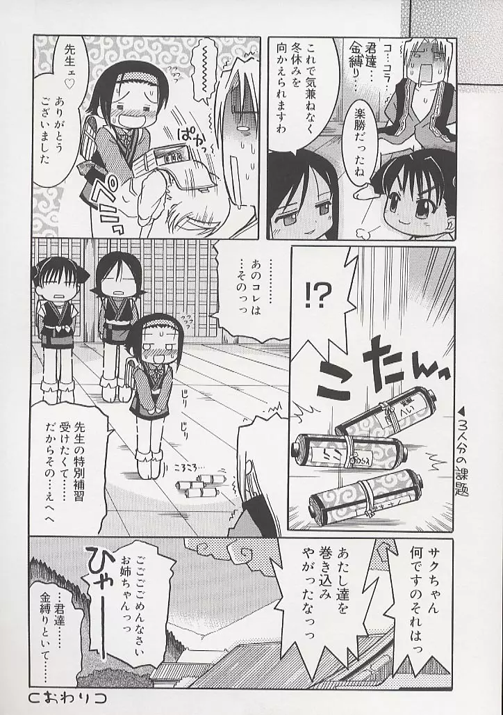 幼術師 Page.106