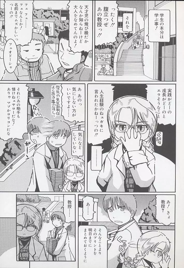 幼術師 Page.109