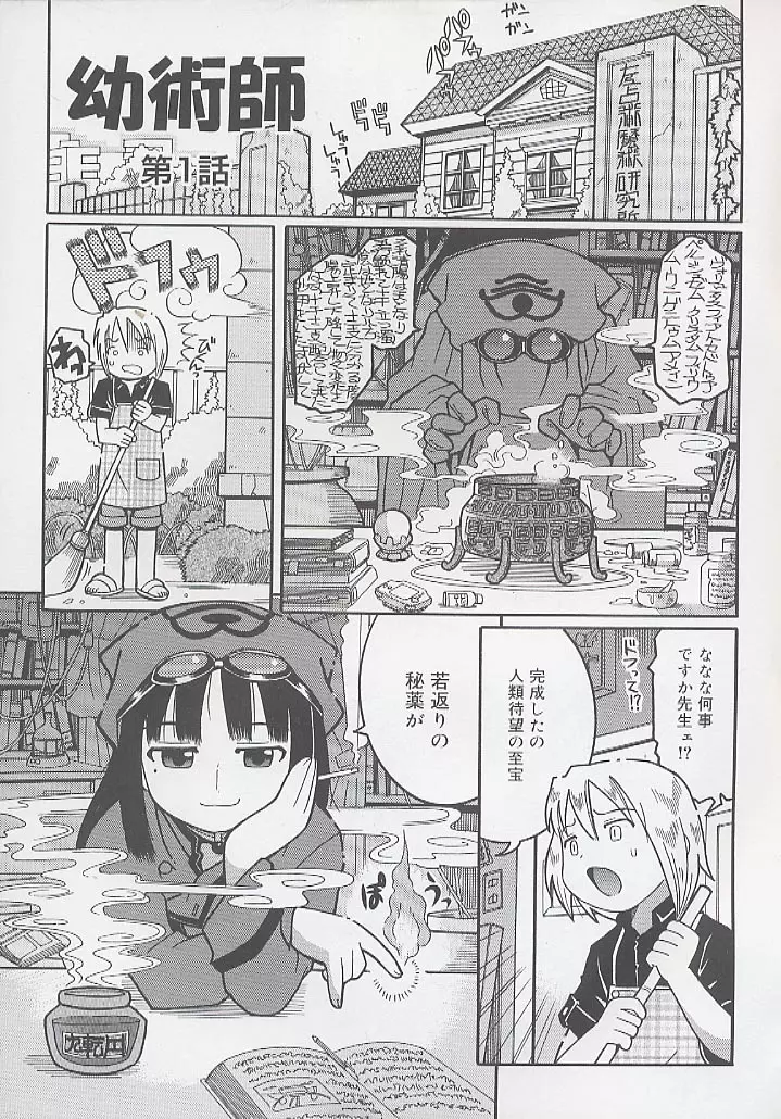 幼術師 Page.11