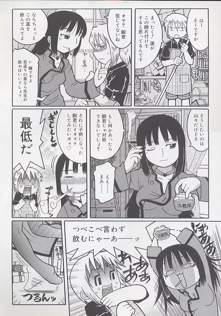 幼術師 Page.12