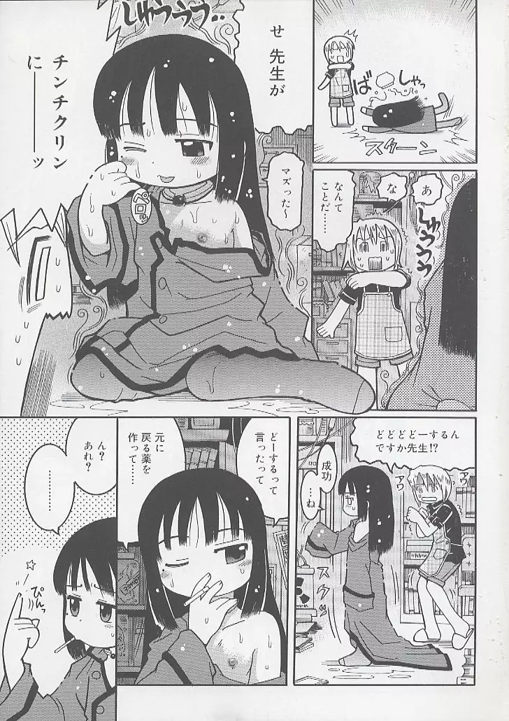 幼術師 Page.13