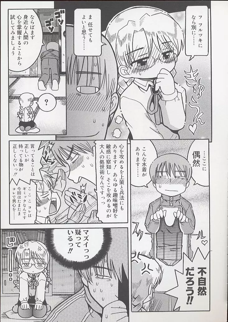 幼術師 Page.131