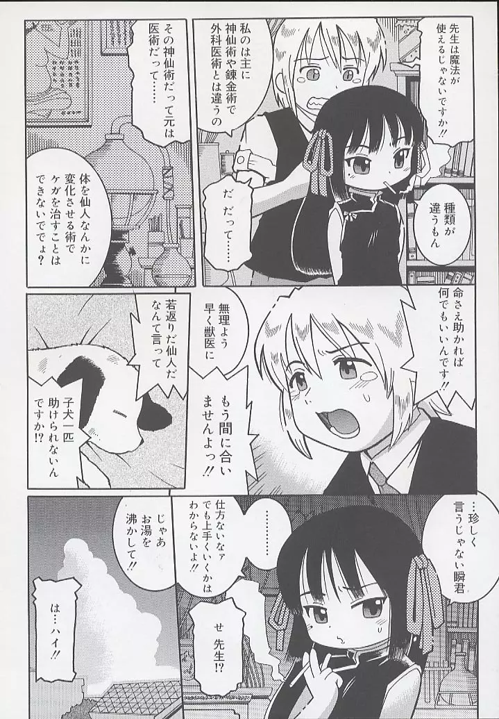 幼術師 Page.28