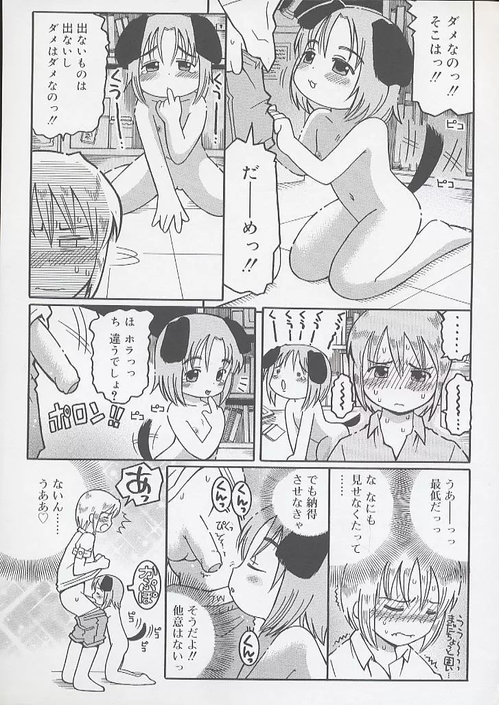 幼術師 Page.35