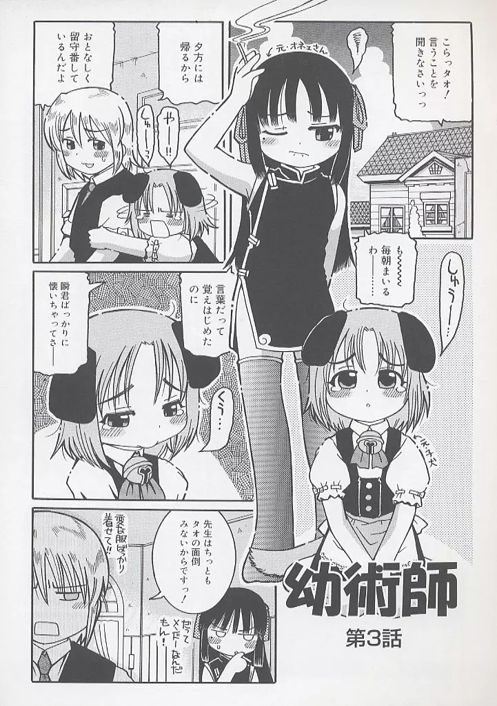 幼術師 Page.43