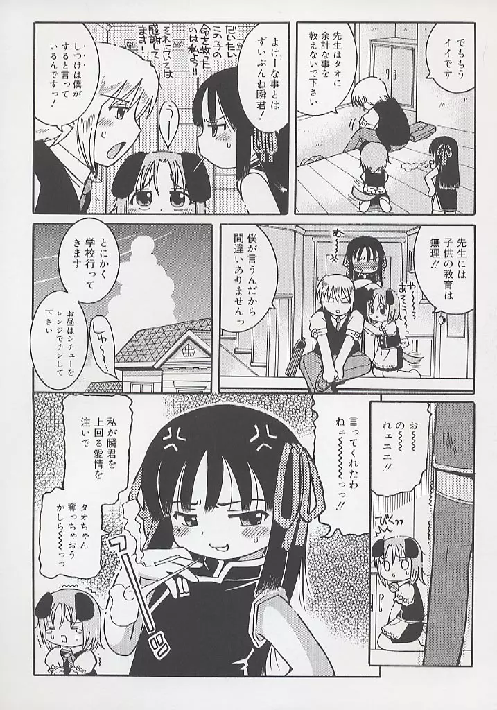 幼術師 Page.44