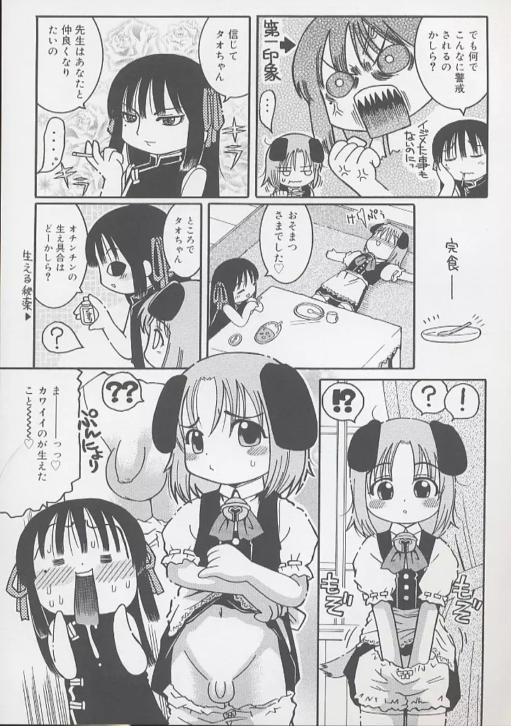 幼術師 Page.47