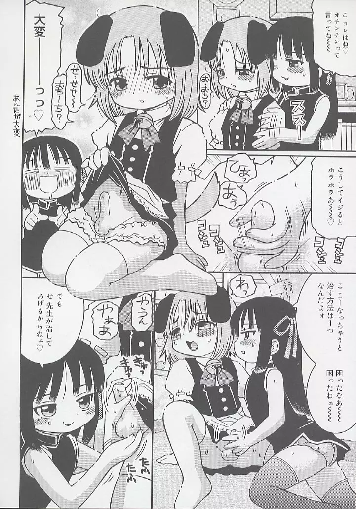 幼術師 Page.48