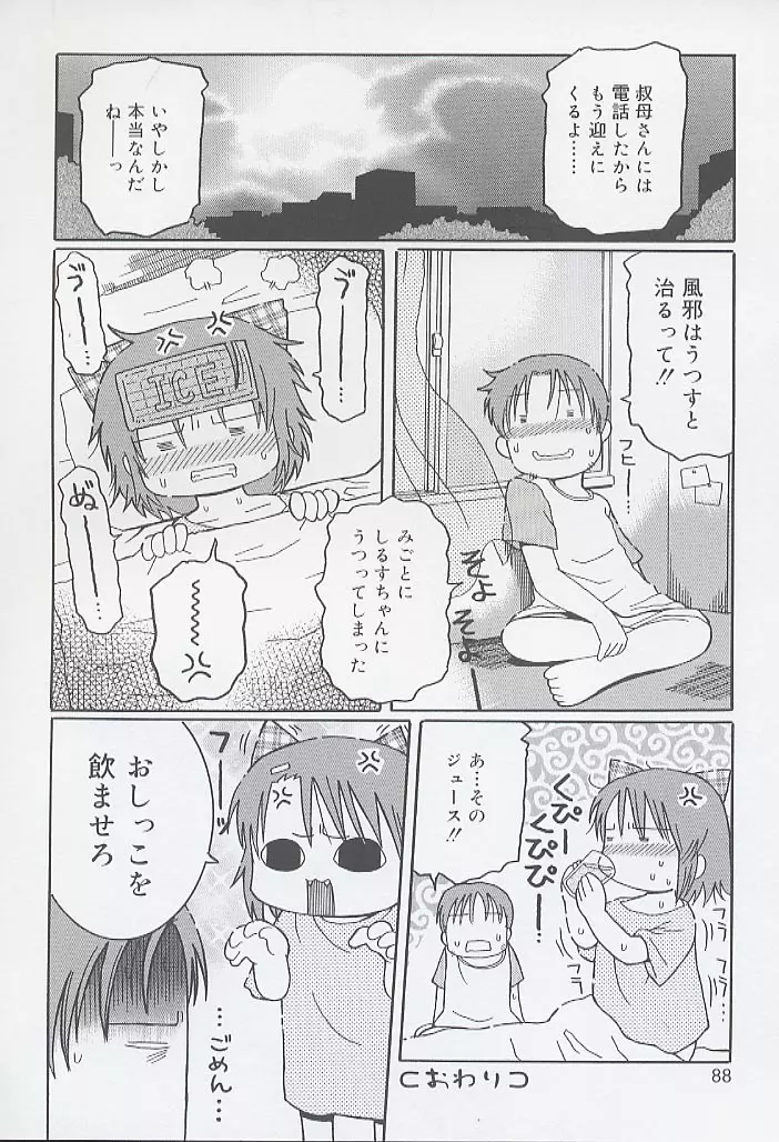 幼術師 Page.90