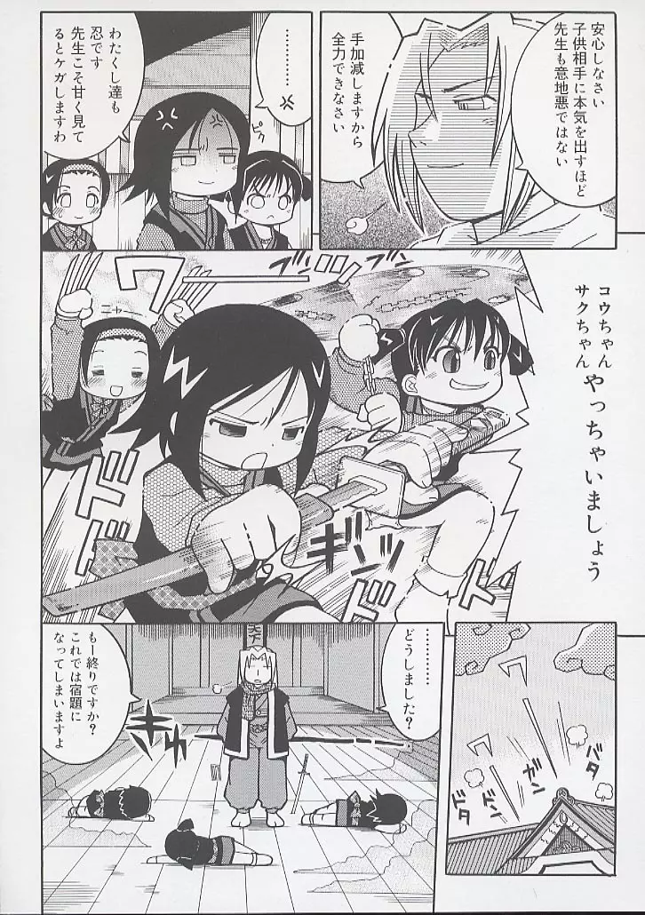 幼術師 Page.92