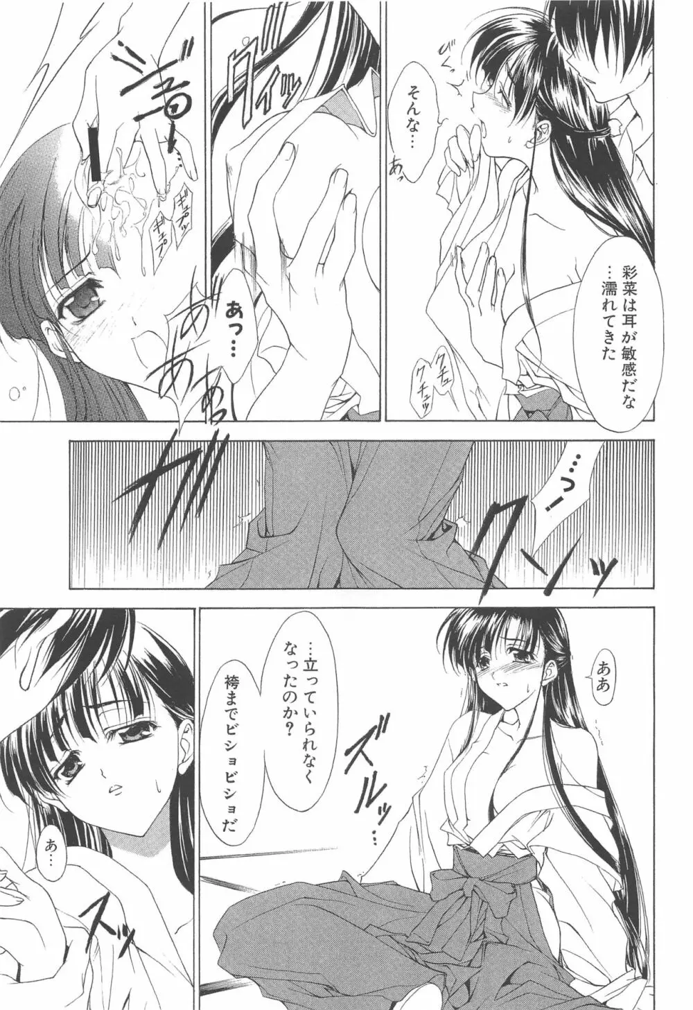 夢幻彩華 壱 Page.10