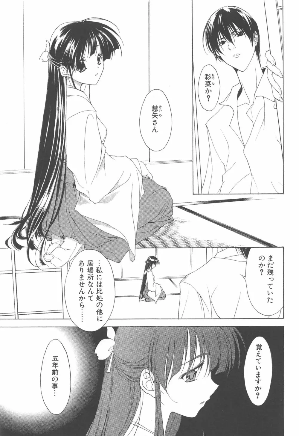 夢幻彩華 壱 Page.6