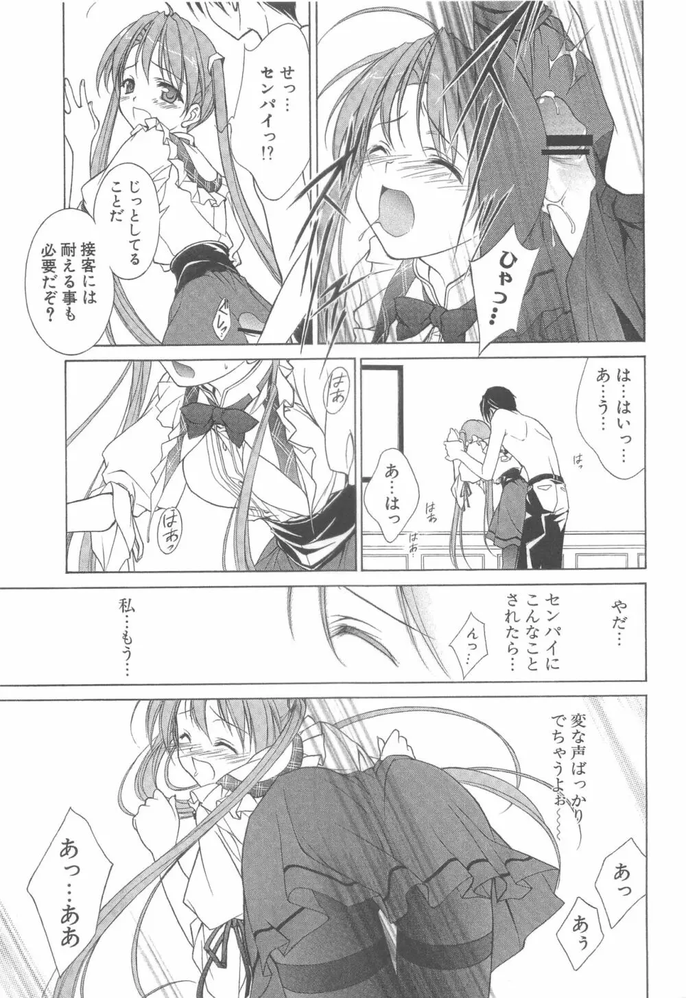 夢幻彩華 弐 Page.42