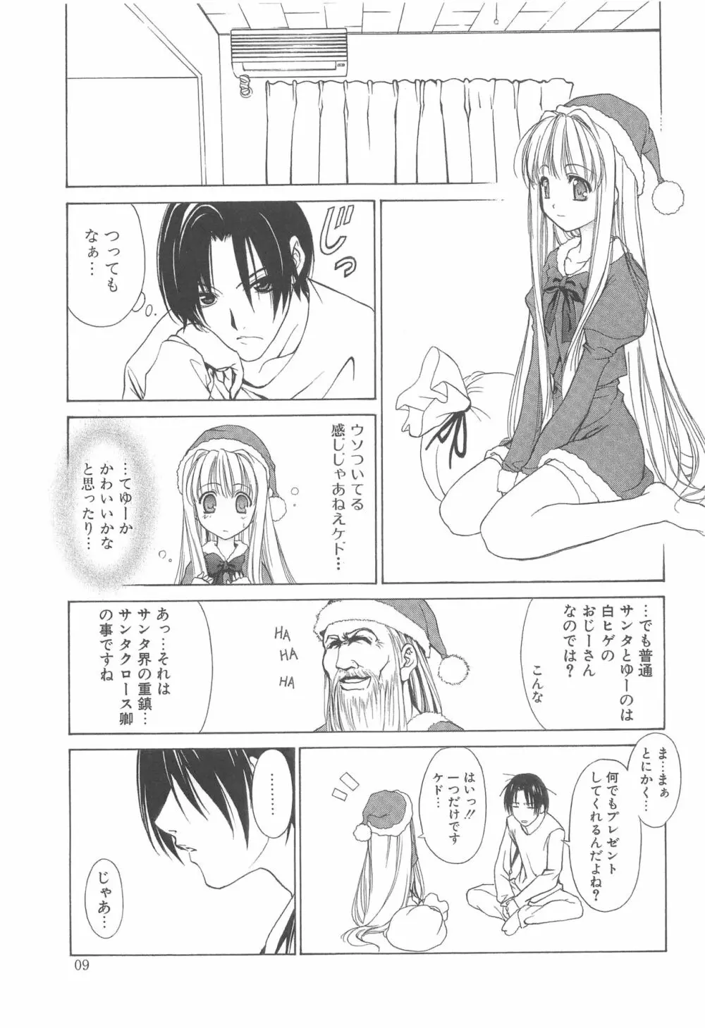 夢幻彩華 弐 Page.8