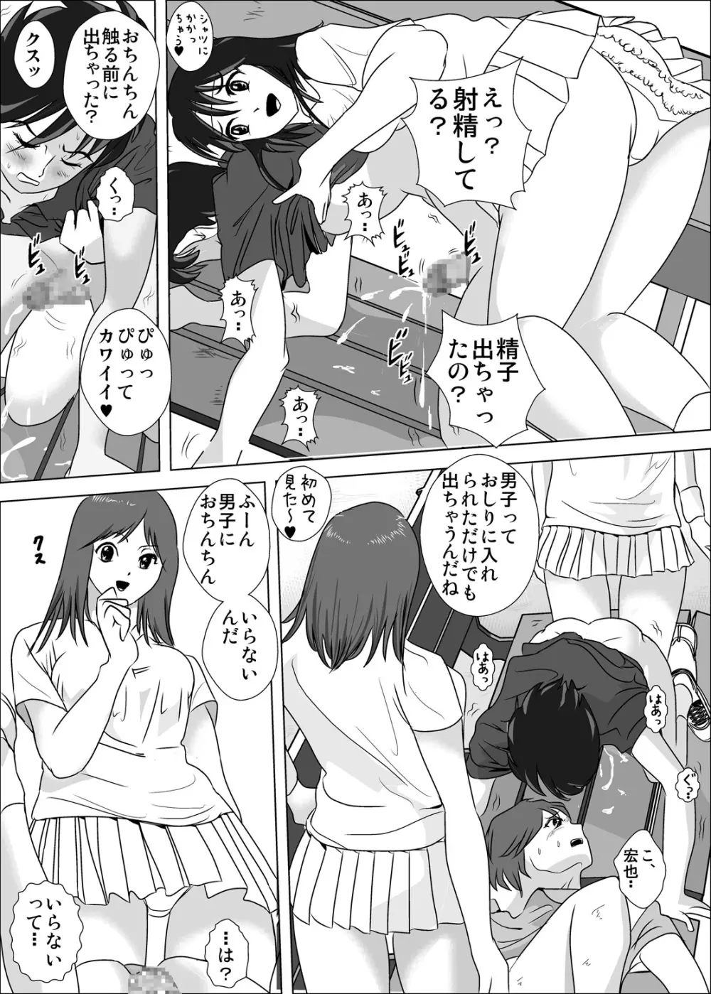 女子が強すぎるテニス部 Page.12