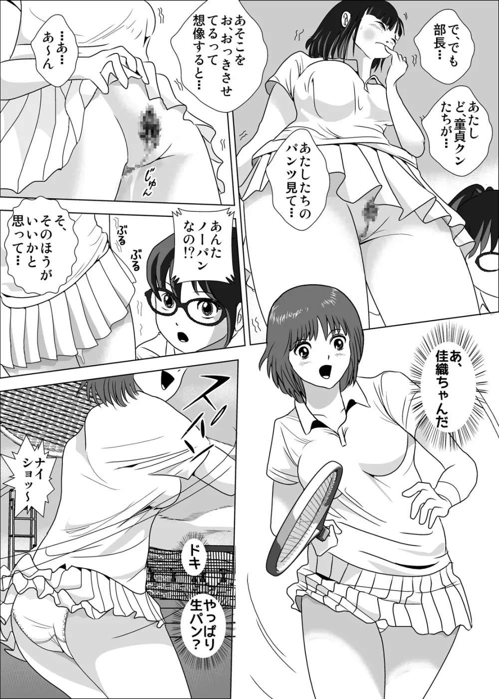 女子が強すぎるテニス部 Page.29