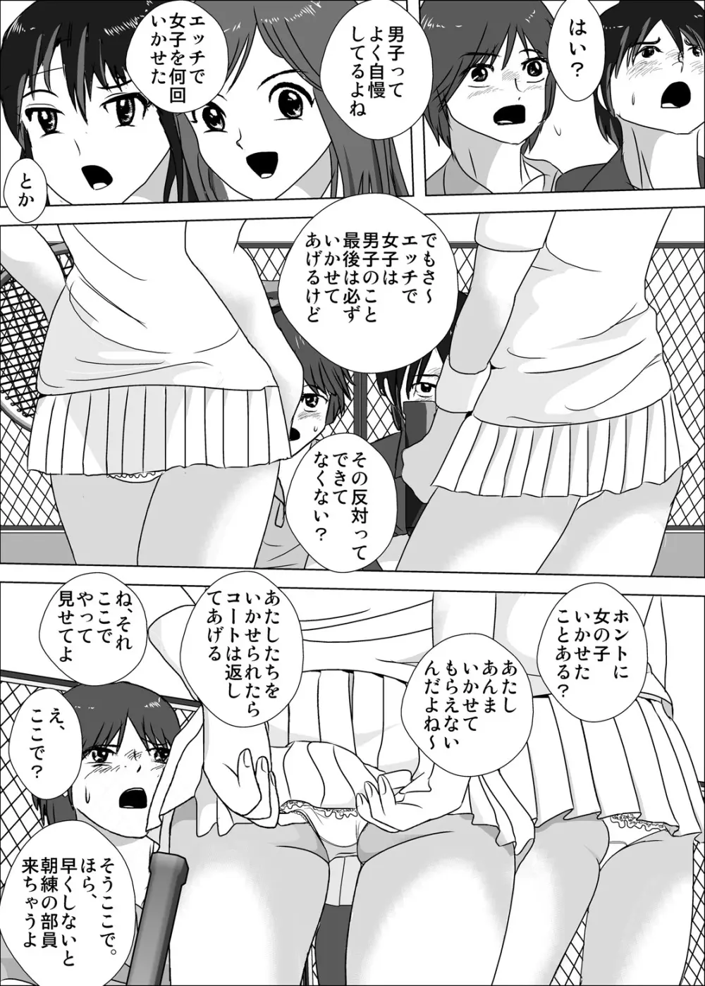 女子が強すぎるテニス部 Page.5