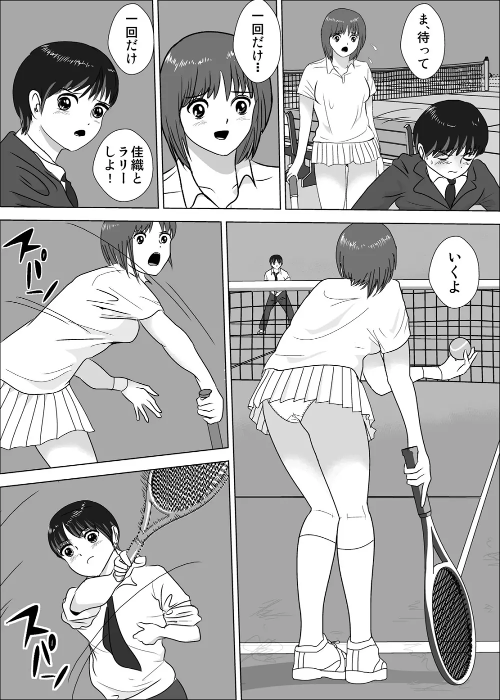 女子が強すぎるテニス部 Page.52