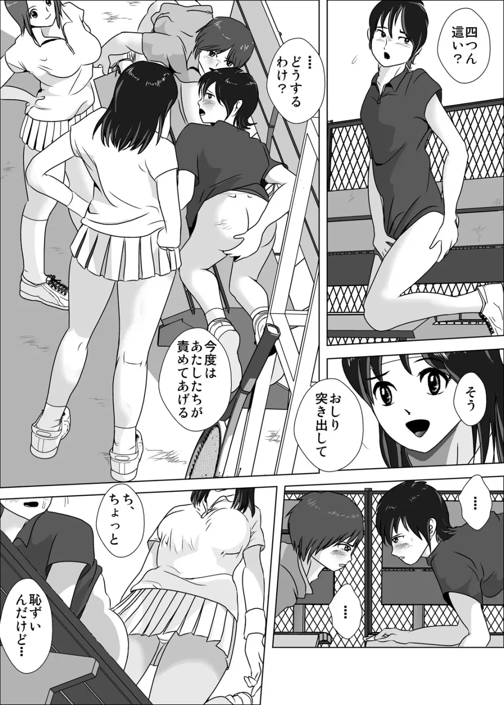 女子が強すぎるテニス部 Page.8