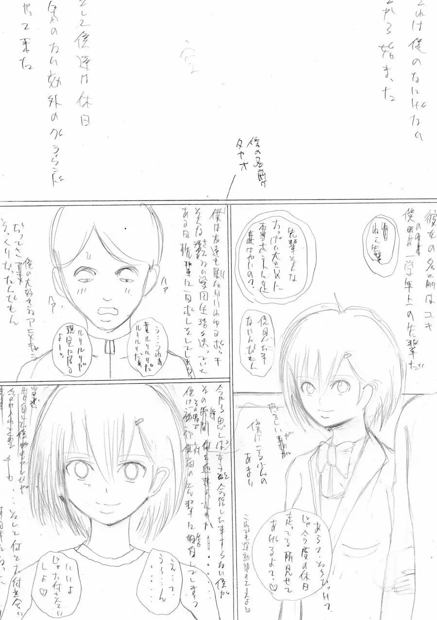 陰キャの彼氏と鬼コーチ Page.45