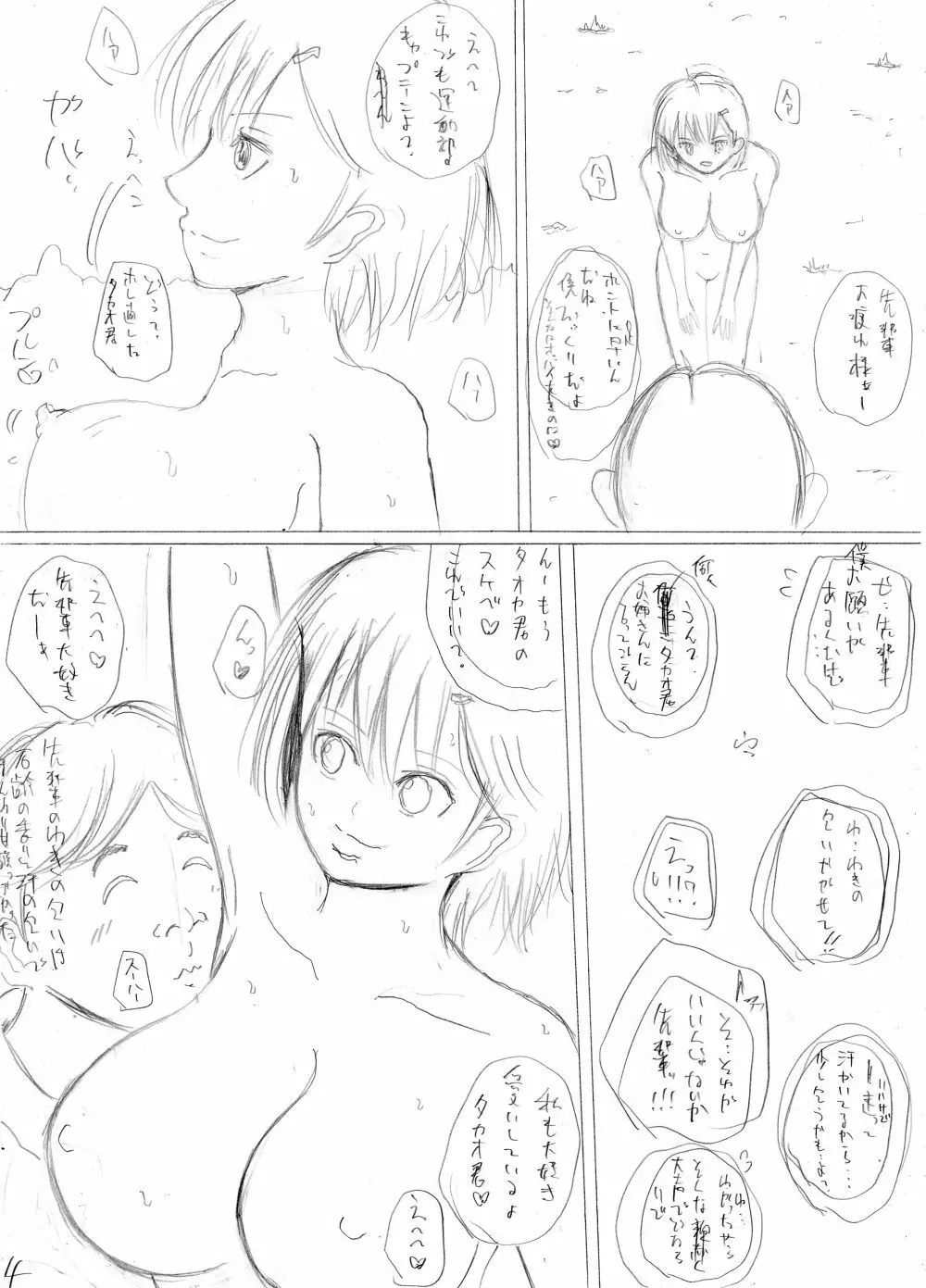 陰キャの彼氏と鬼コーチ Page.48