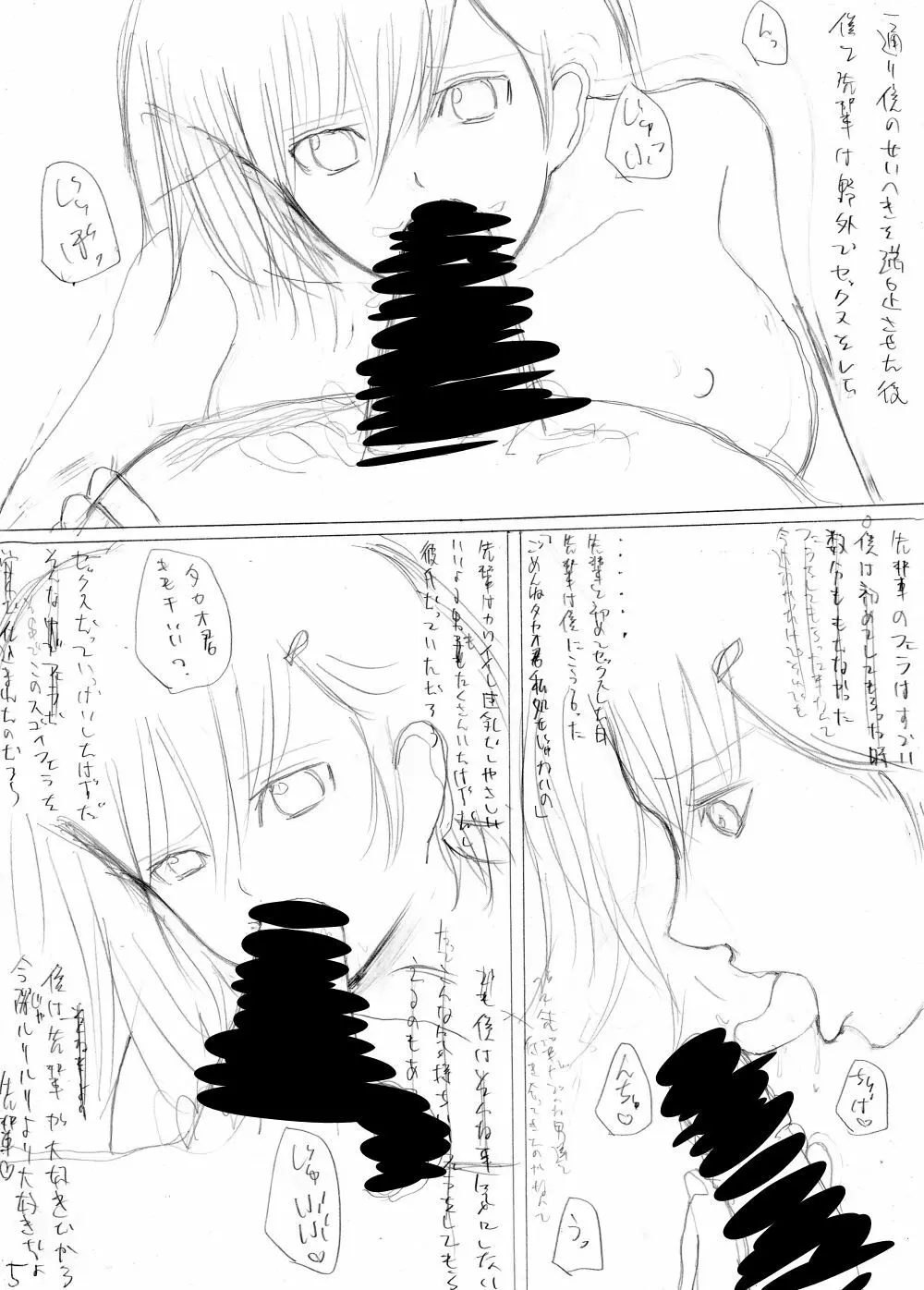 陰キャの彼氏と鬼コーチ Page.49