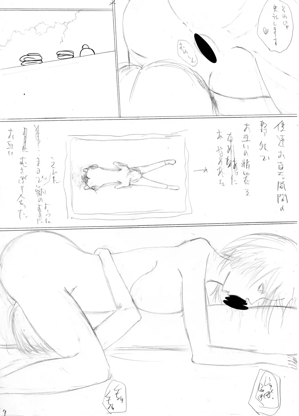 陰キャの彼氏と鬼コーチ Page.51