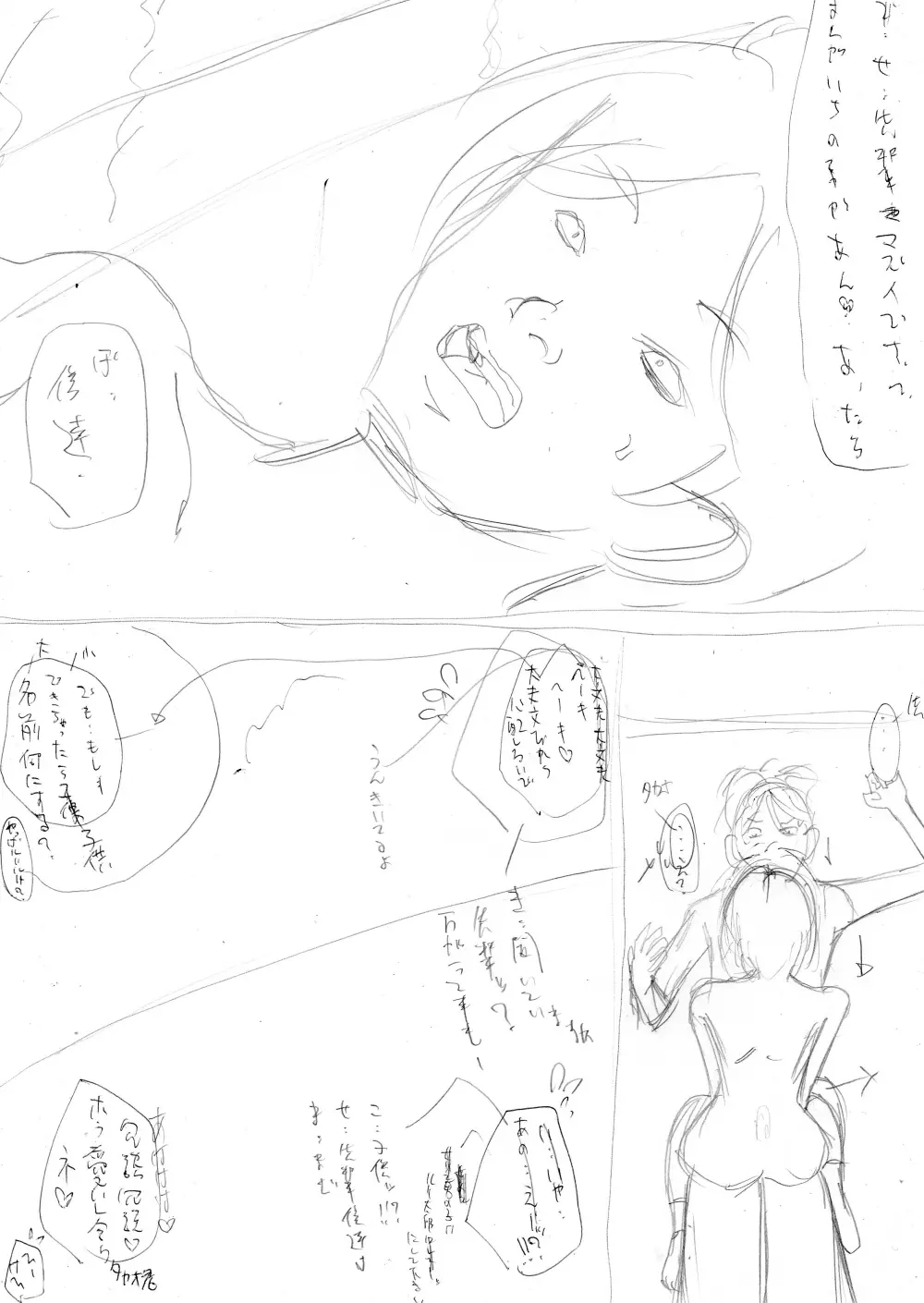 陰キャの彼氏と鬼コーチ Page.56