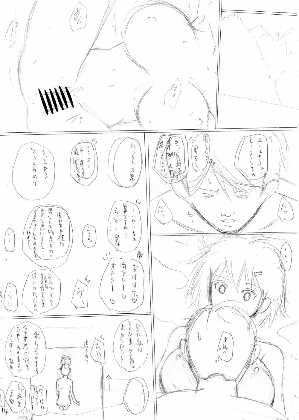 陰キャの彼氏と鬼コーチ Page.58