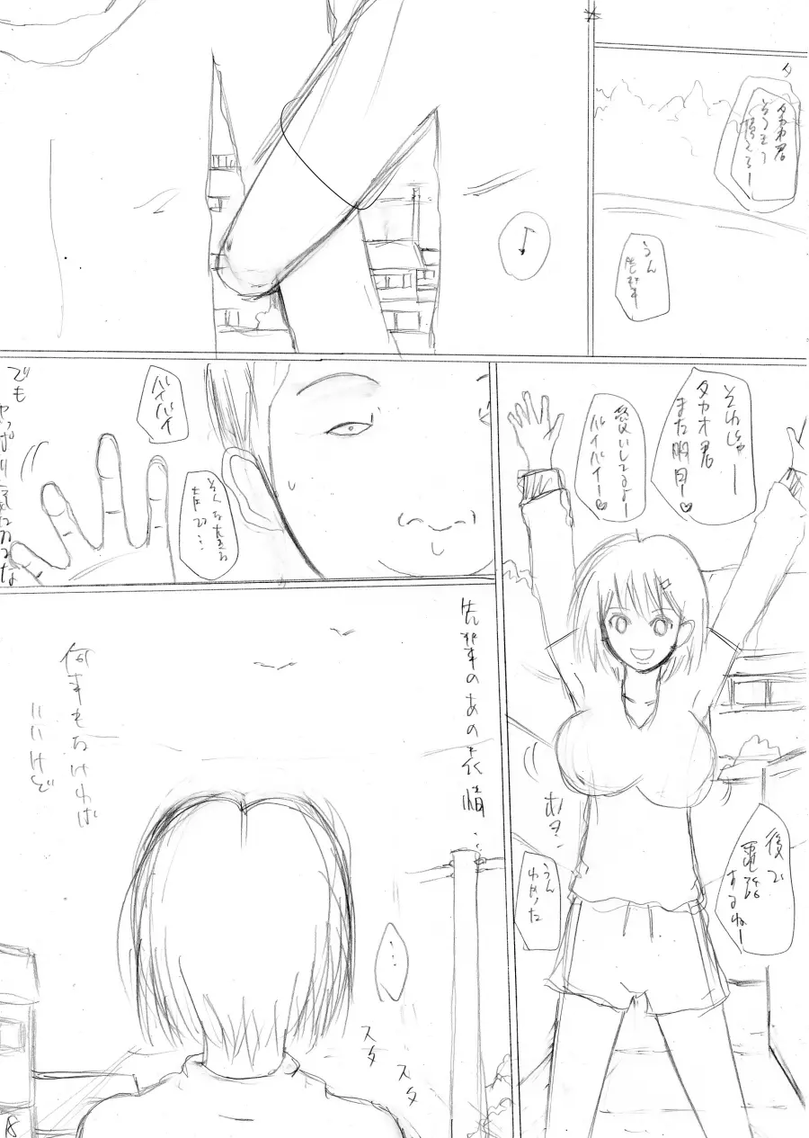 陰キャの彼氏と鬼コーチ Page.62