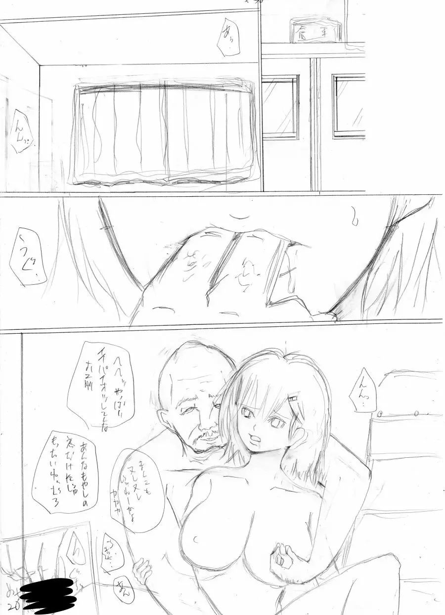 陰キャの彼氏と鬼コーチ Page.63