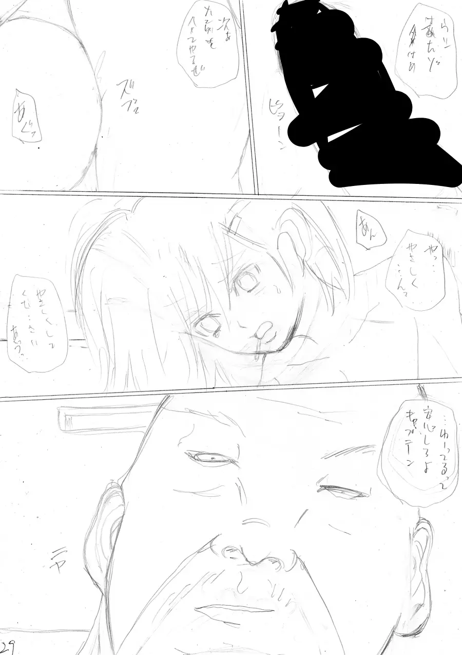 陰キャの彼氏と鬼コーチ Page.72