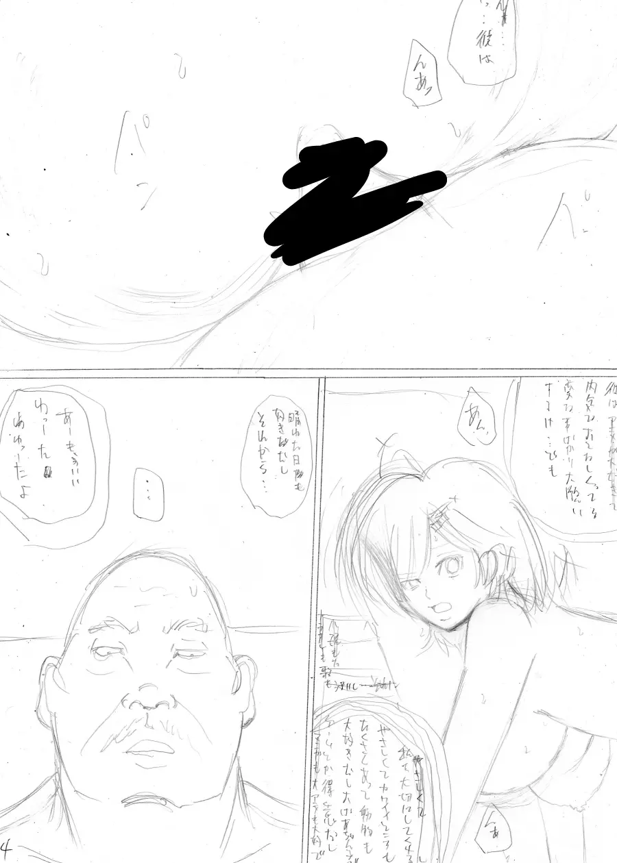 陰キャの彼氏と鬼コーチ Page.77