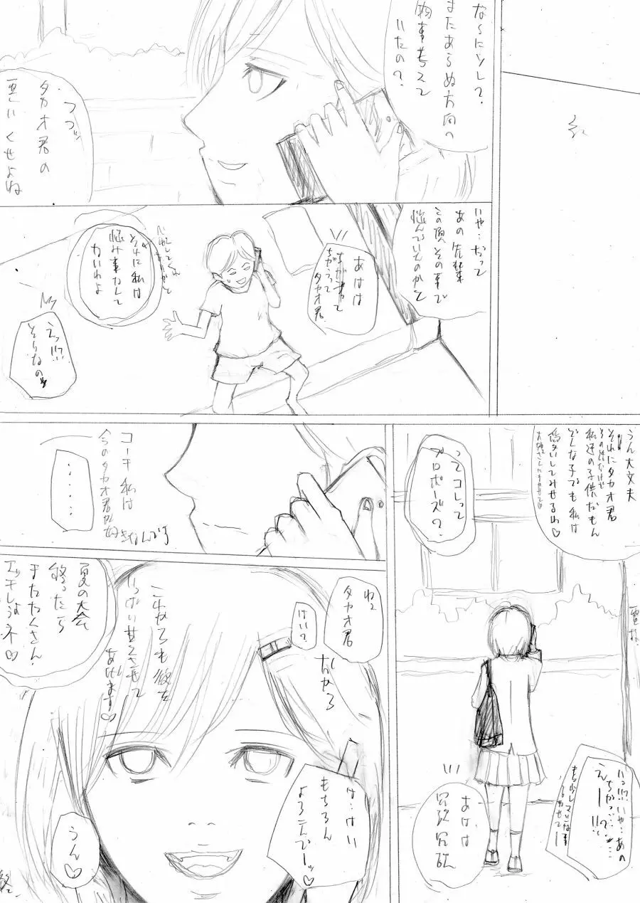 陰キャの彼氏と鬼コーチ Page.84