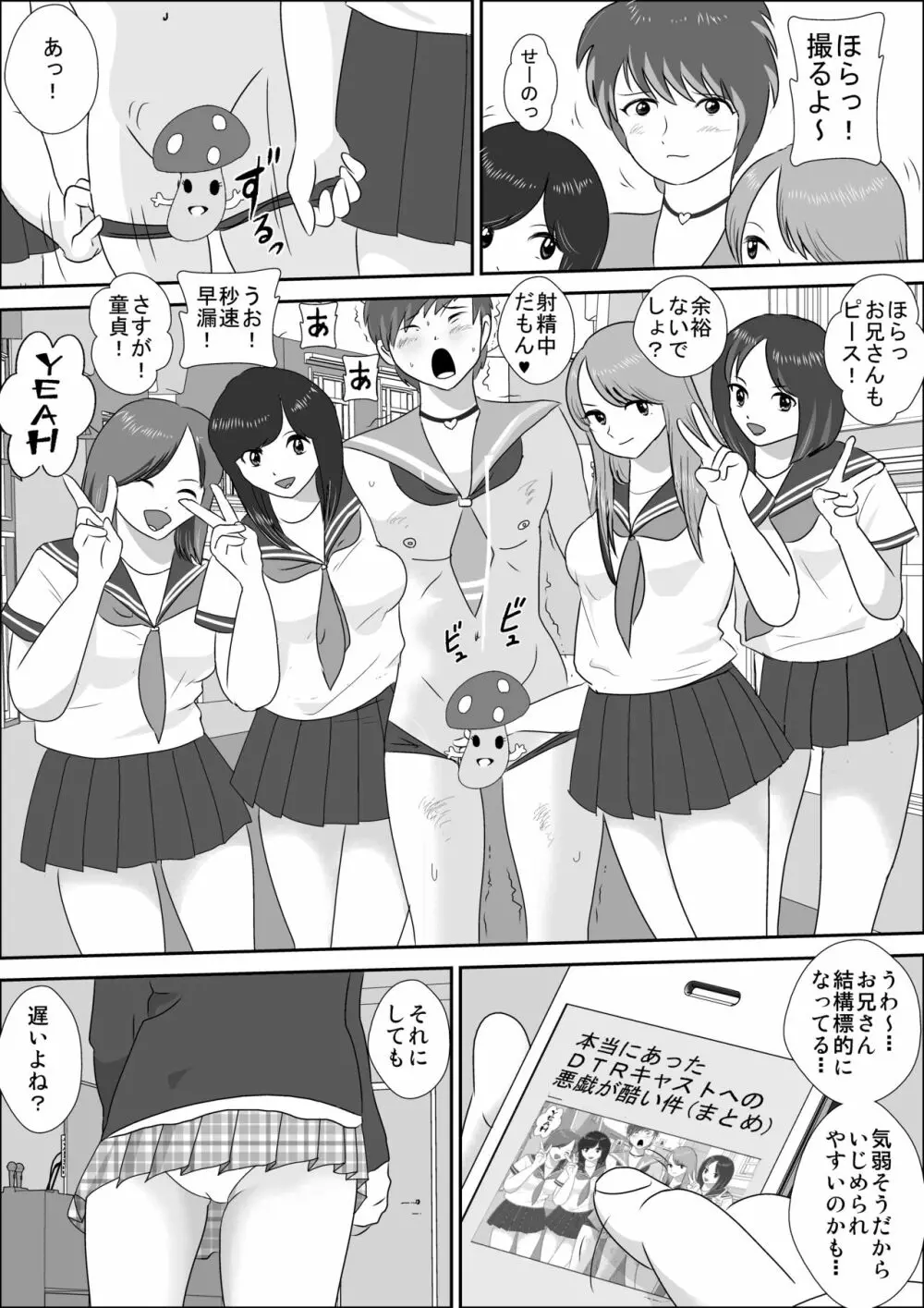 童貞牧場2 Page.9