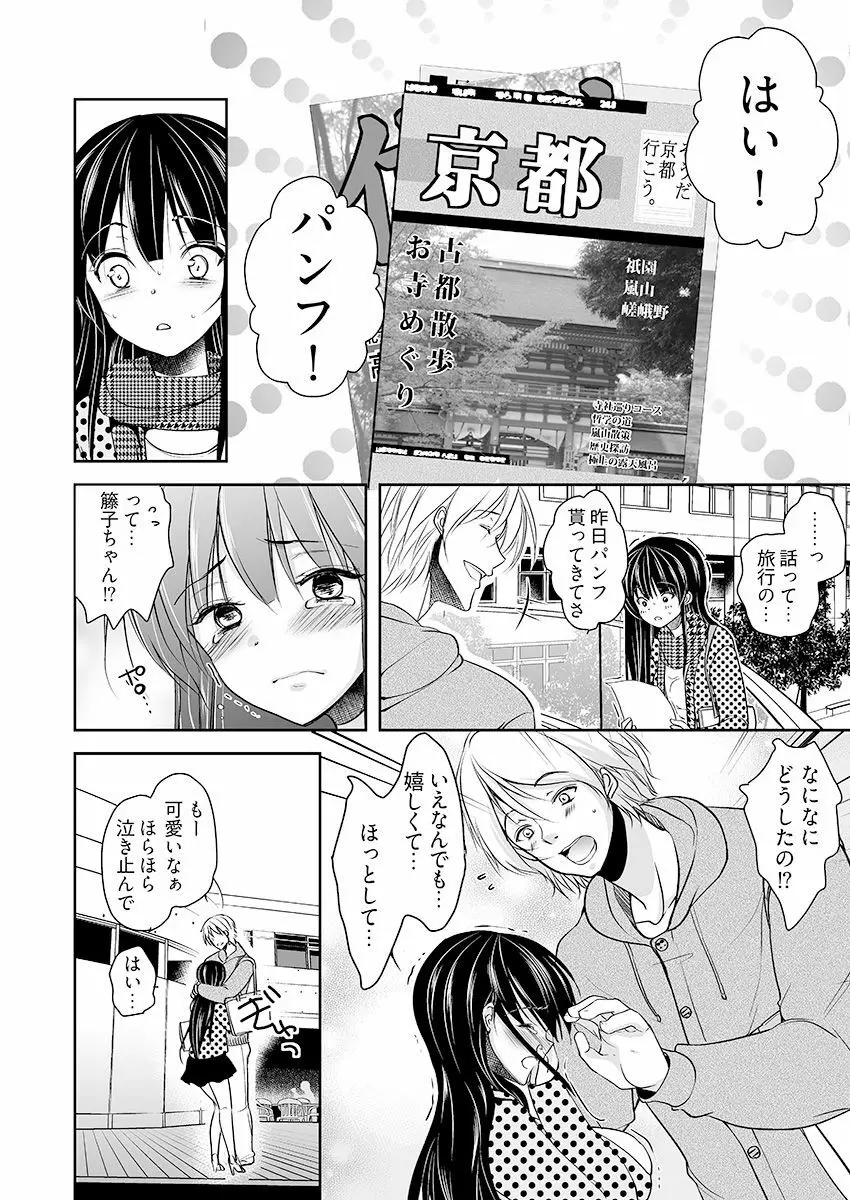 [ダイナマイトmoca] キモ養父に種付けされたJD -カラダにまとわりつく加齢臭… 1-3巻 Page.56