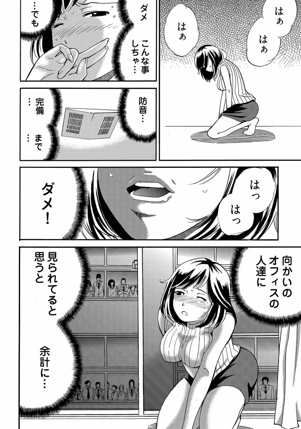 近隣相姦マンション ～ヤメラレないご近所づきあい～ 1巻 Page.15