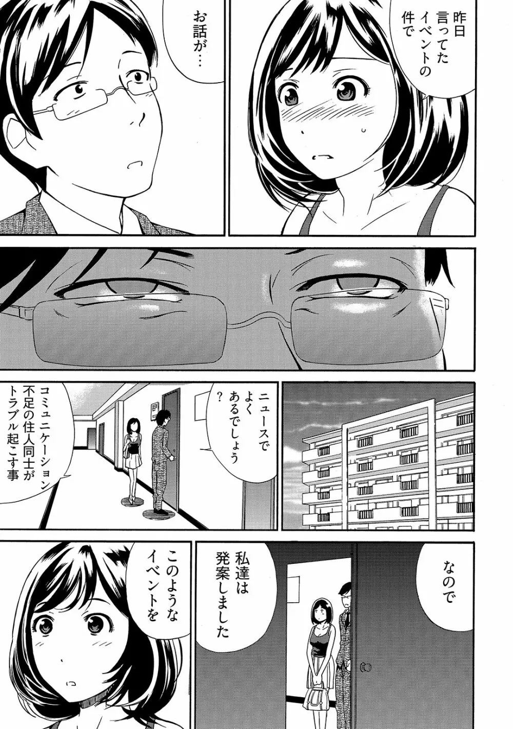 近隣相姦マンション ～ヤメラレないご近所づきあい～ 1巻 Page.18