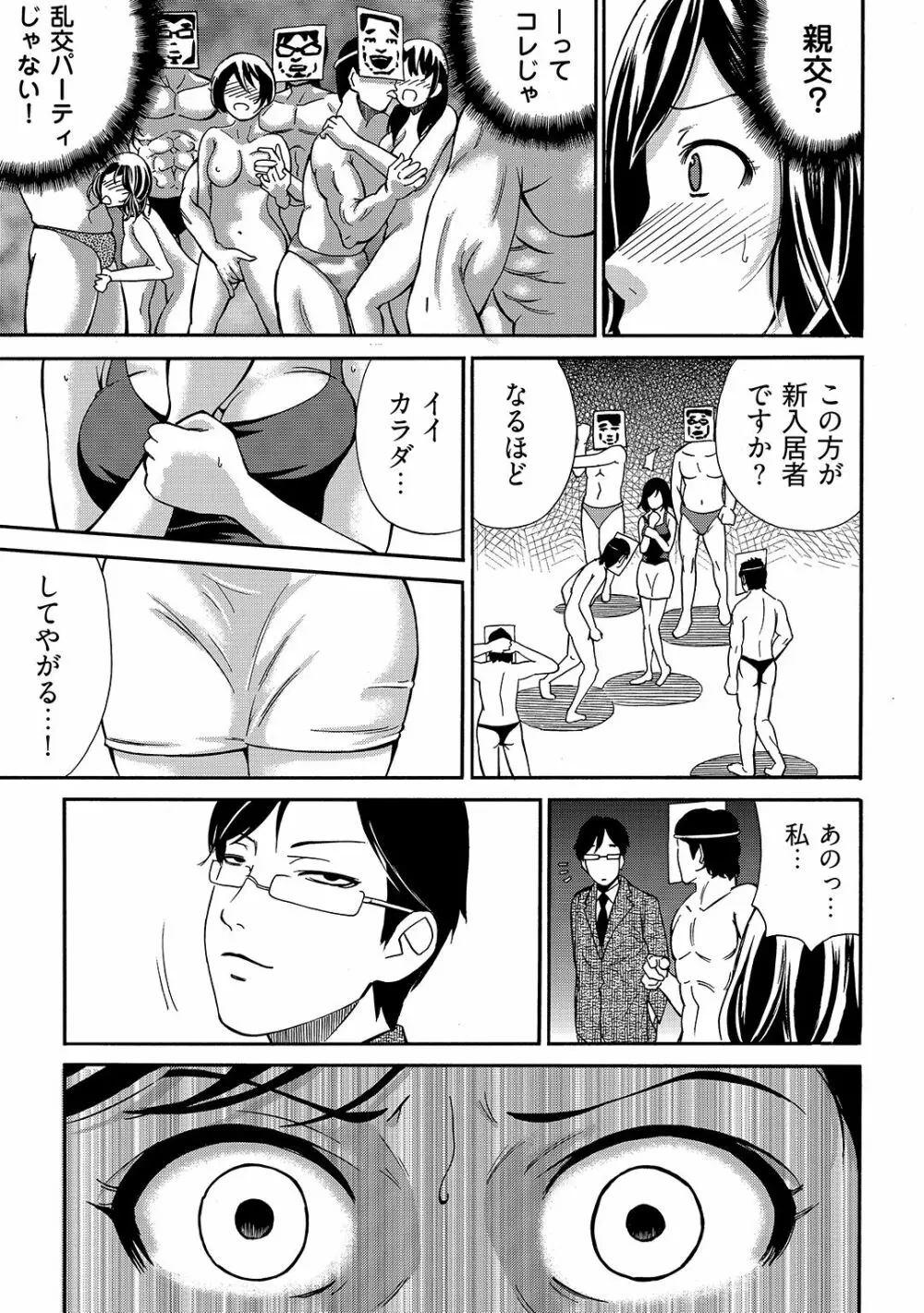 近隣相姦マンション ～ヤメラレないご近所づきあい～ 1巻 Page.20