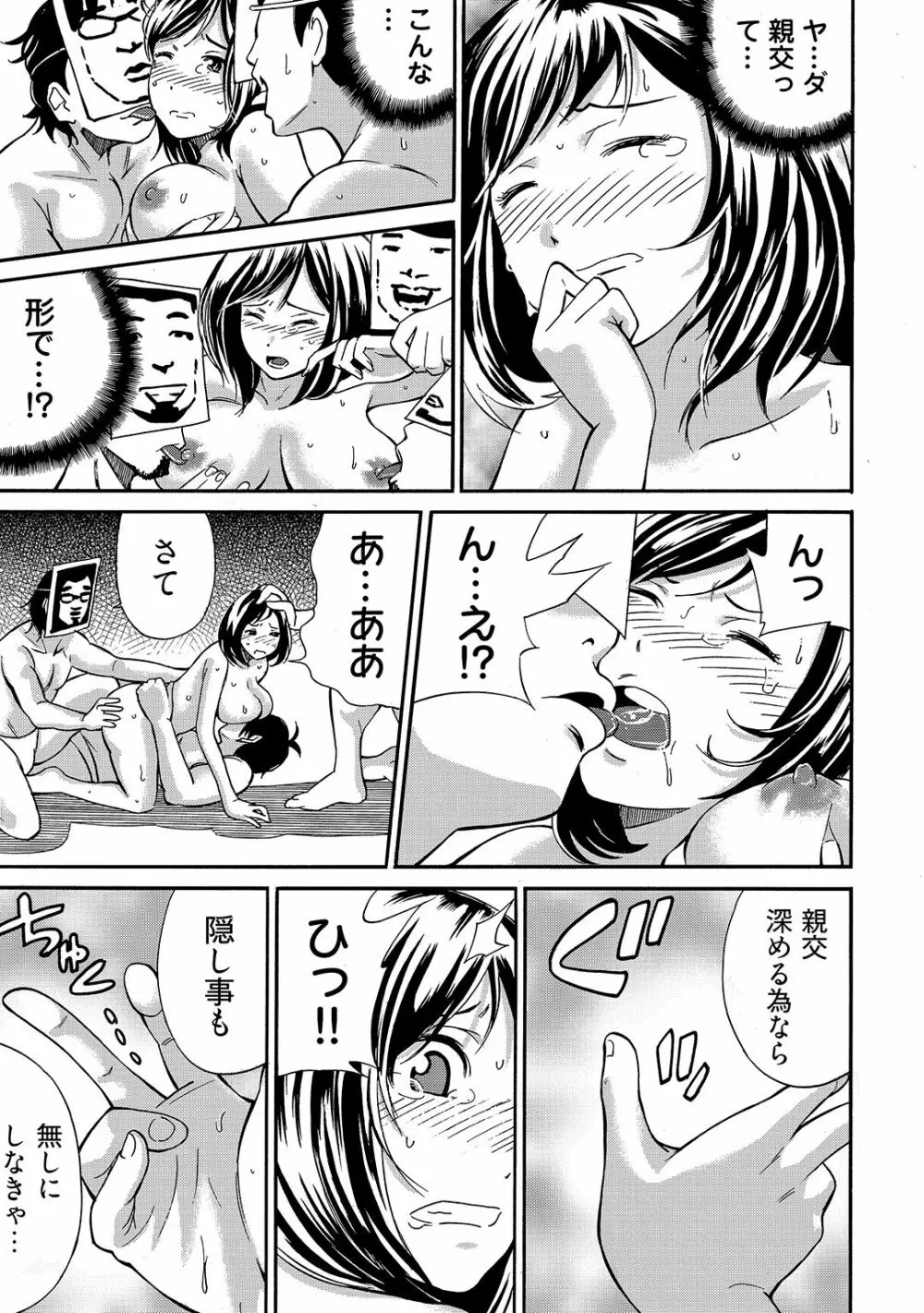 近隣相姦マンション ～ヤメラレないご近所づきあい～ 1巻 Page.22