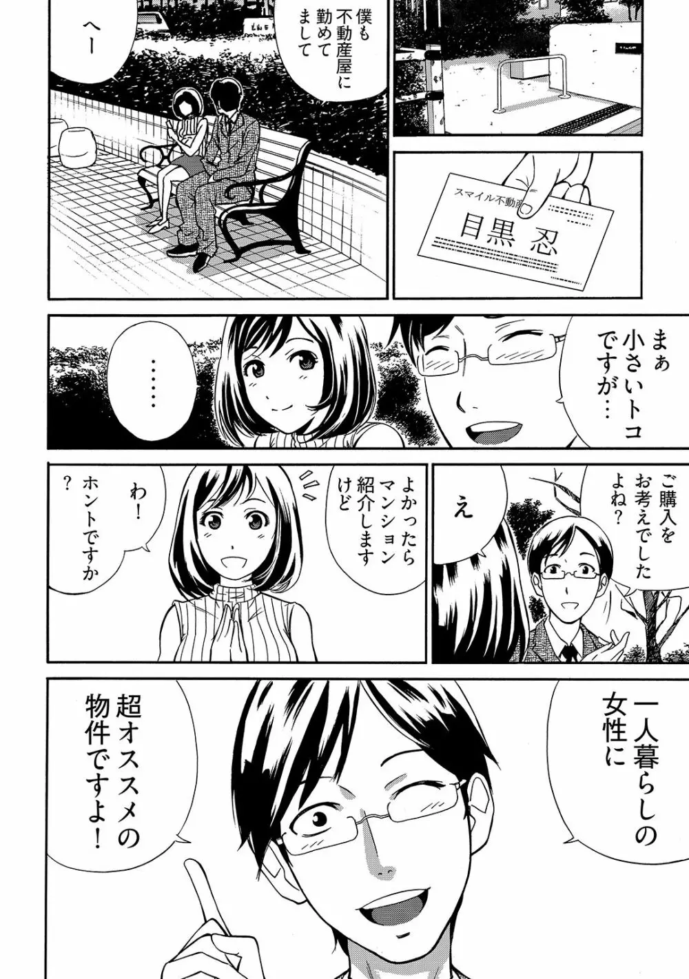 近隣相姦マンション ～ヤメラレないご近所づきあい～ 1巻 Page.7