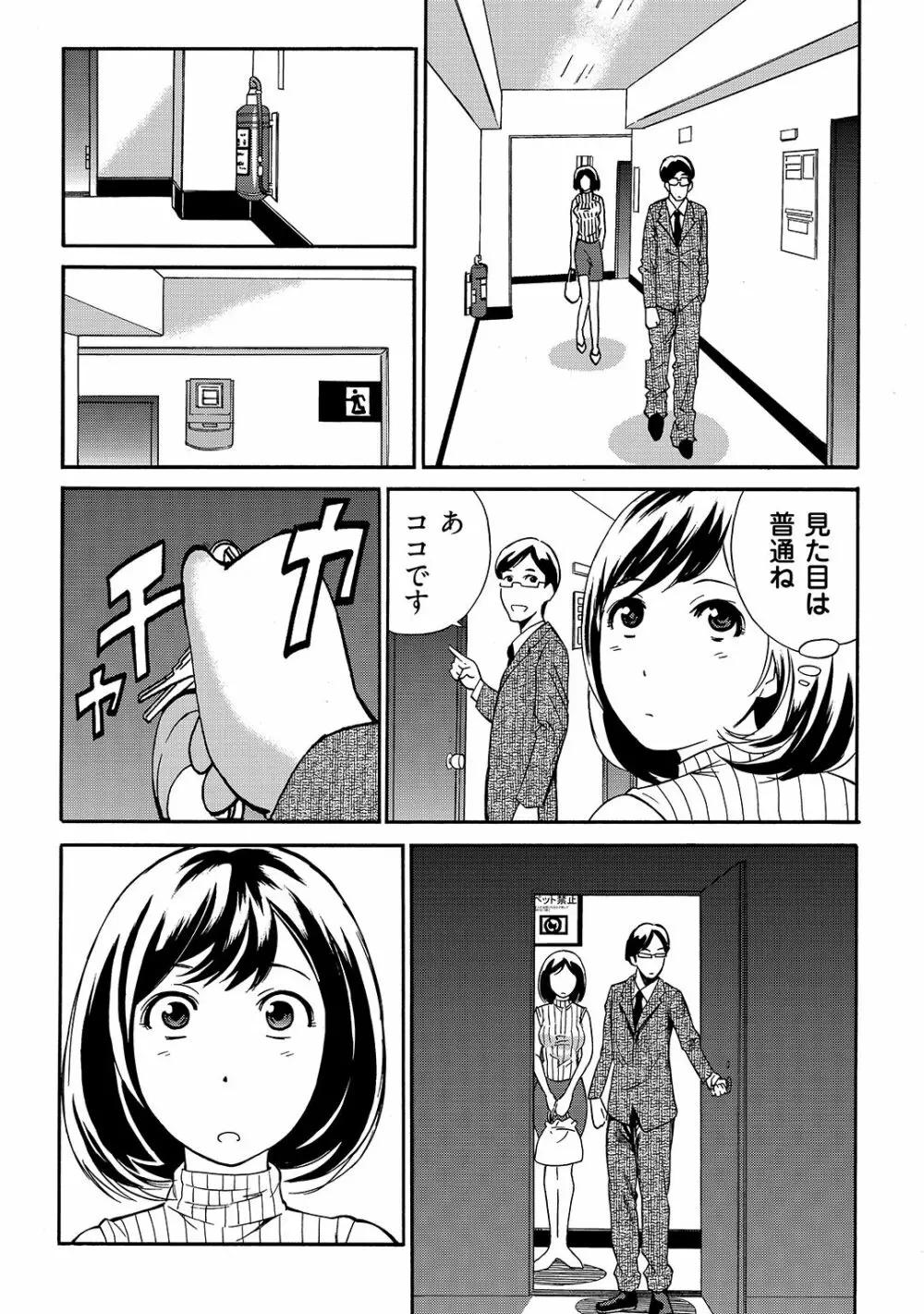 近隣相姦マンション ～ヤメラレないご近所づきあい～ 1巻 Page.8