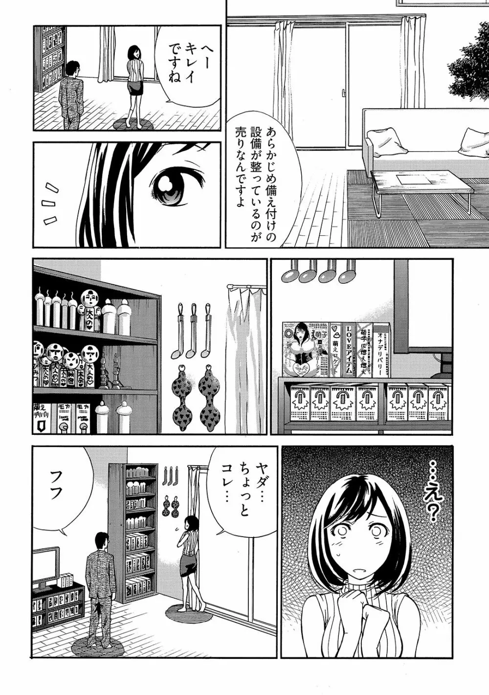 近隣相姦マンション ～ヤメラレないご近所づきあい～ 1巻 Page.9