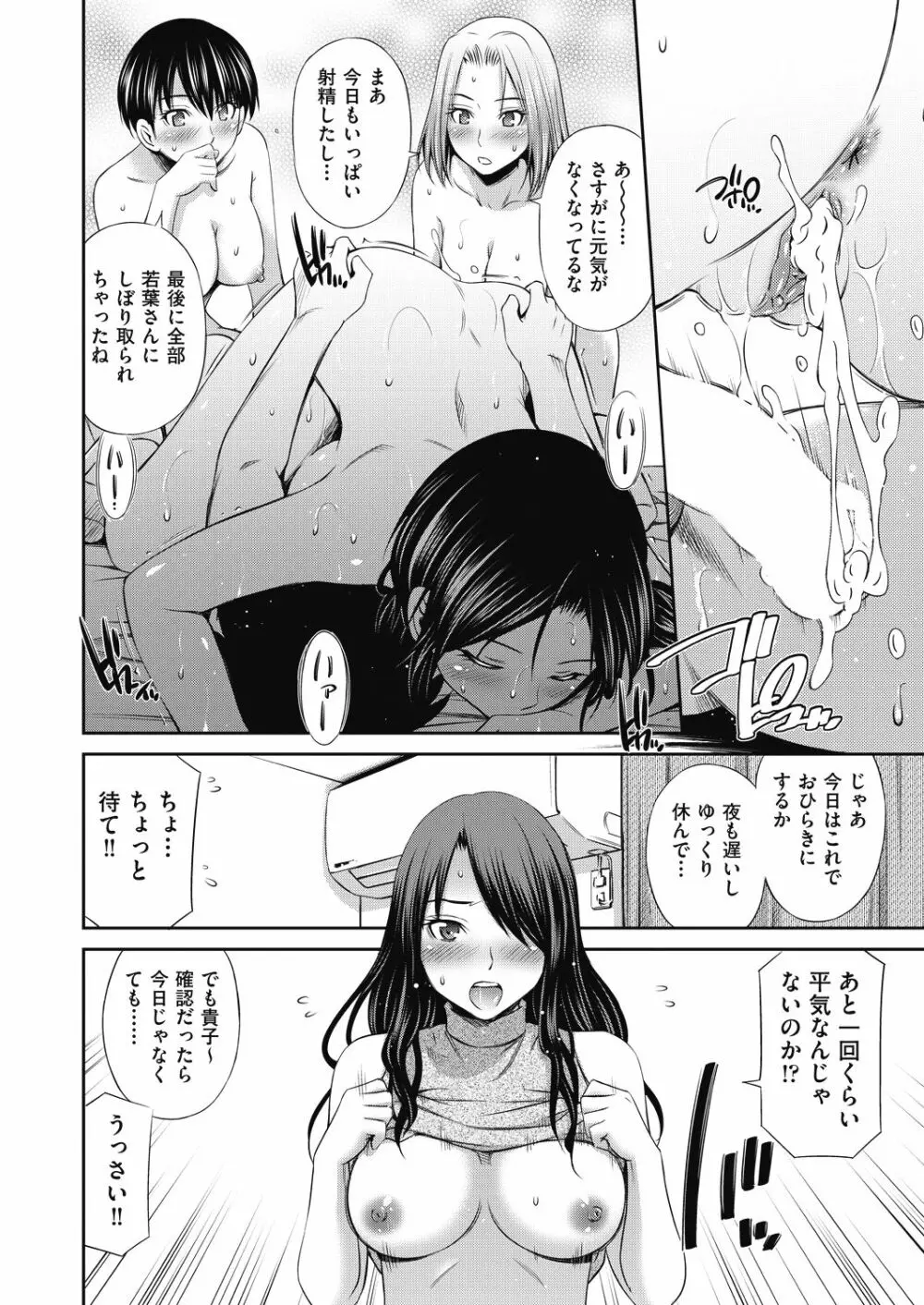 シェアハウスへようこそ 第1-6話 Page.118