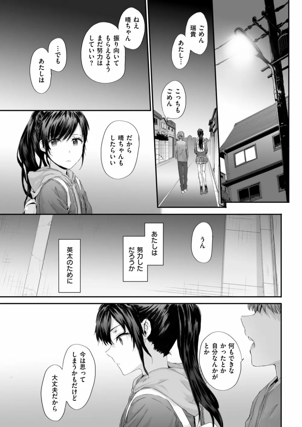 カタコイ×スクエア 第1-3話 Page.21