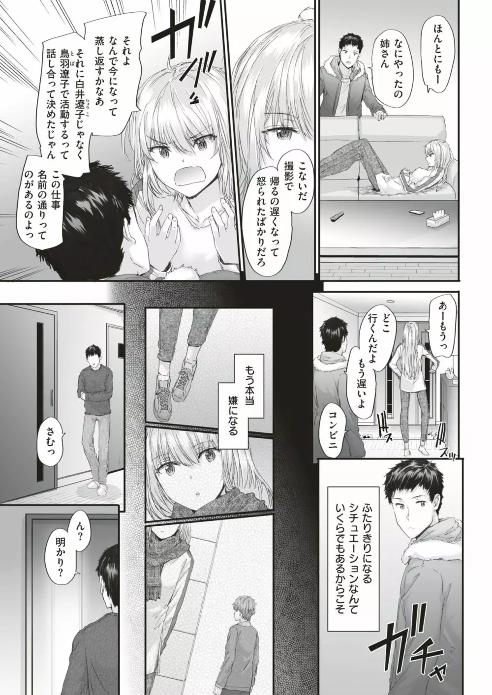 カタコイ×スクエア 第1-3話 Page.25
