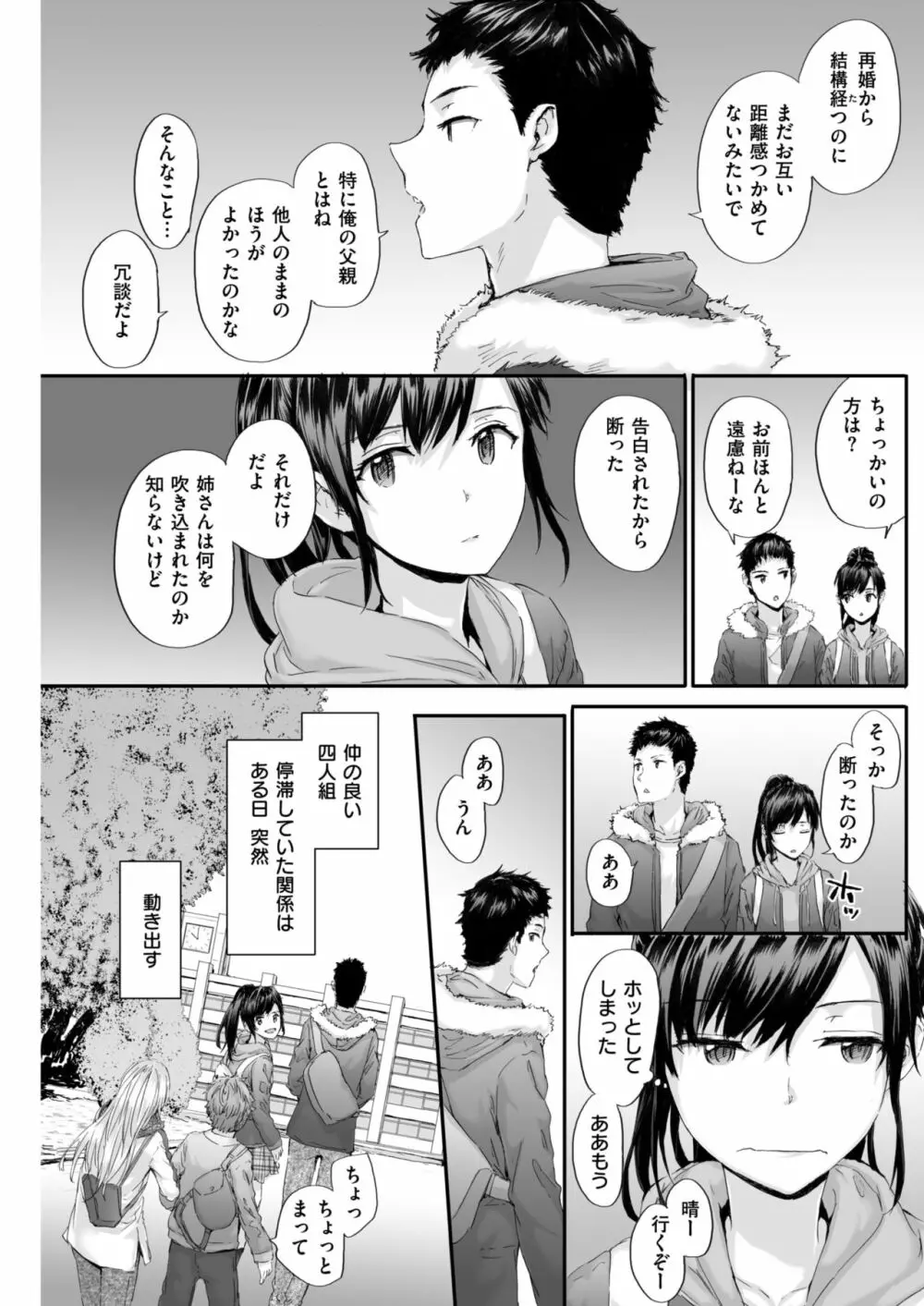 カタコイ×スクエア 第1-3話 Page.3