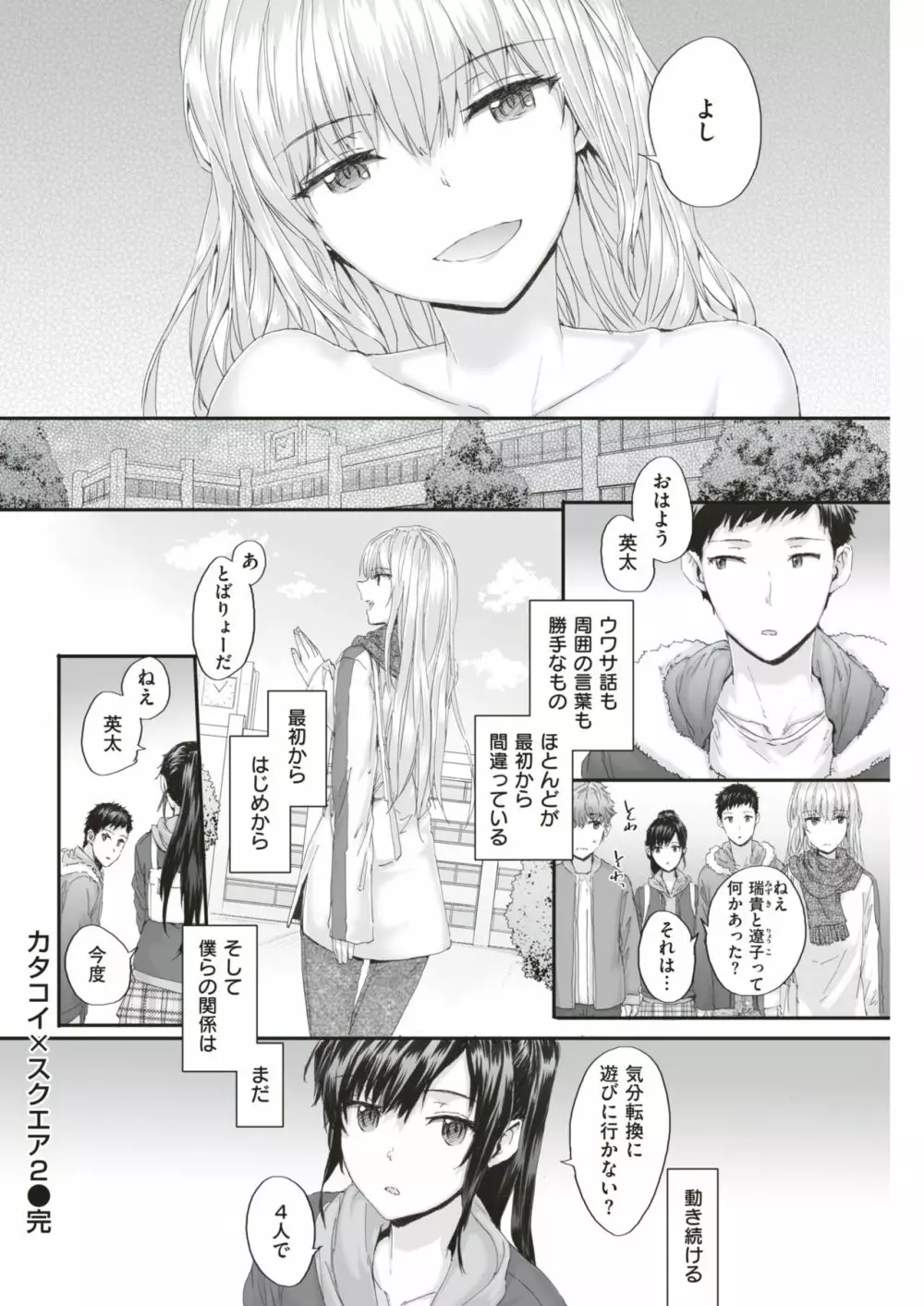 カタコイ×スクエア 第1-3話 Page.44