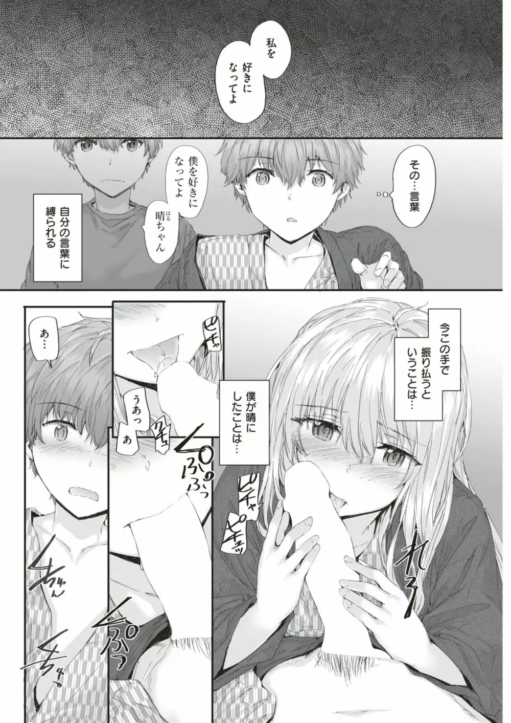 カタコイ×スクエア 第1-3話 Page.50