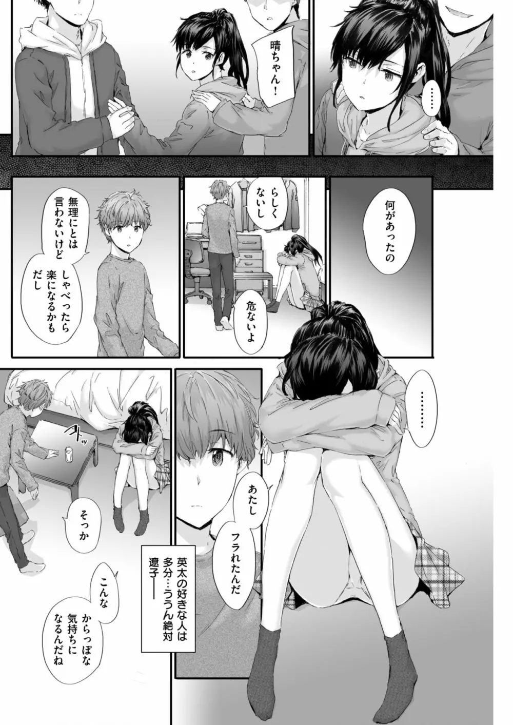 カタコイ×スクエア 第1-3話 Page.6